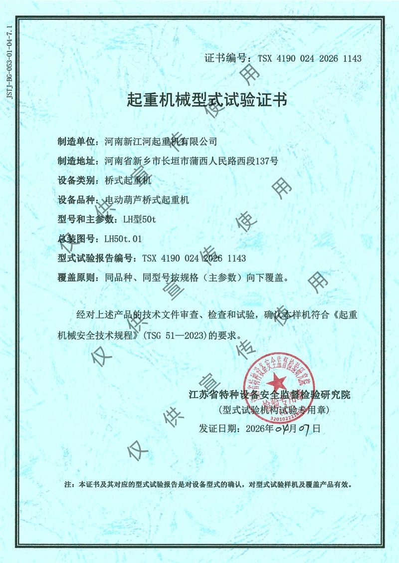 LH起kaiyun在线登录入口-kaiyun在线登录下载械型式试验证书