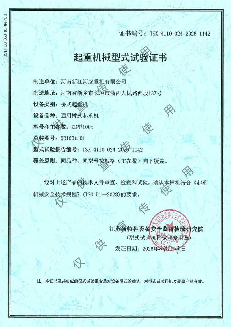 QD起kaiyun在线登录入口-kaiyun在线登录下载械型式试验证书