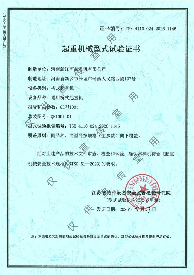 QE起kaiyun在线登录入口-kaiyun在线登录下载械型式试验证书