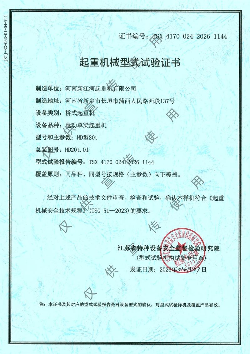 HD起kaiyun在线登录入口-kaiyun在线登录下载械型式试验证书